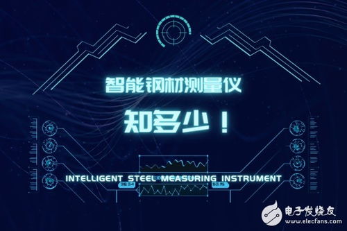 測量儀表與汽車電子的技術(shù)推廣 掌控視界，驅(qū)動未來