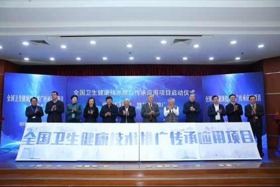 全國衛(wèi)生健康技術推廣傳承應用項目在京啟動，軟件服務助力基層醫(yī)療升級